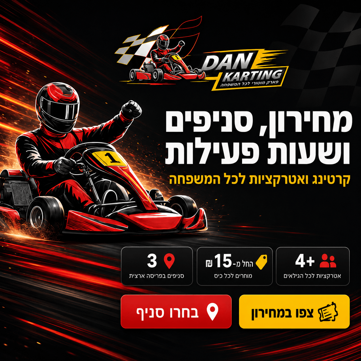באנר קארטינג מובייל