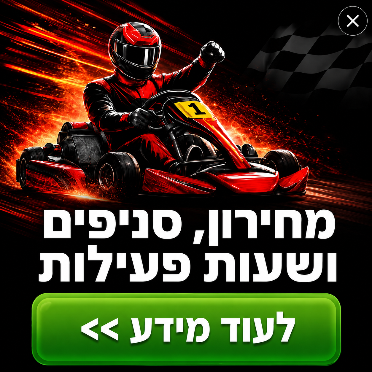 באנר קארטינג מובייל