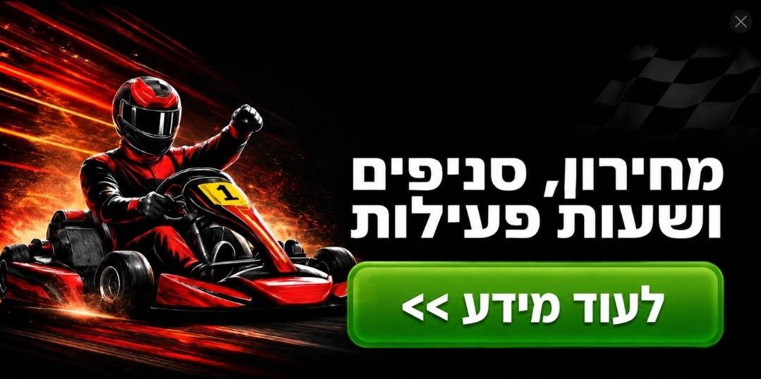 באנר קארטינג